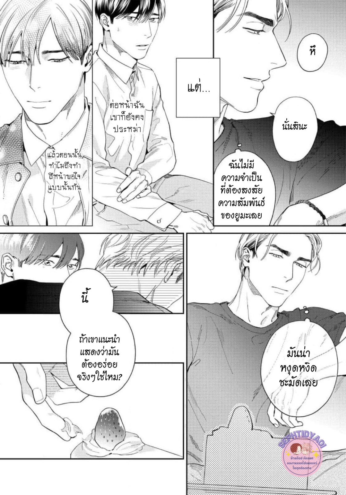 [USUI Iroha] Boku Wa Kimi Dake No Mono – [USUI Iroha] Boku Wa Kimi Dake No Mono – ตอนที่ 1 หน้า 11