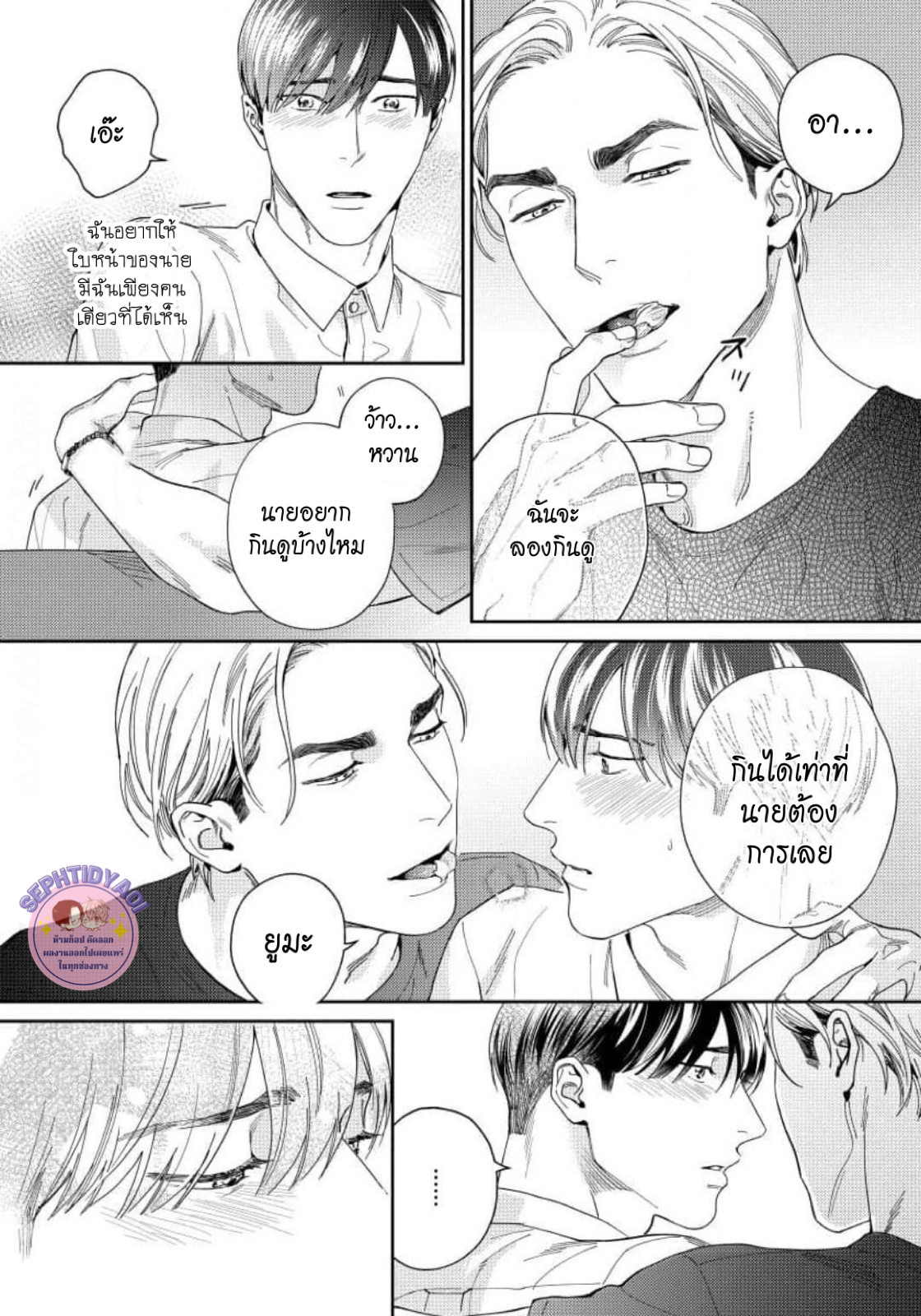 [USUI Iroha] Boku Wa Kimi Dake No Mono – [USUI Iroha] Boku Wa Kimi Dake No Mono – ตอนที่ 1 หน้า 12