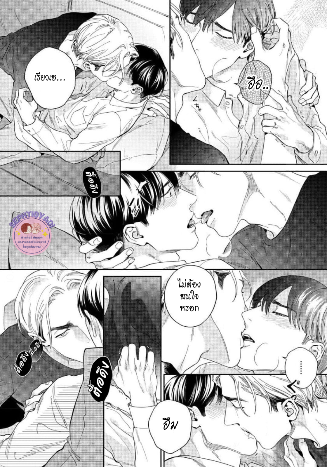 [USUI Iroha] Boku Wa Kimi Dake No Mono – [USUI Iroha] Boku Wa Kimi Dake No Mono – ตอนที่ 1 หน้า 14