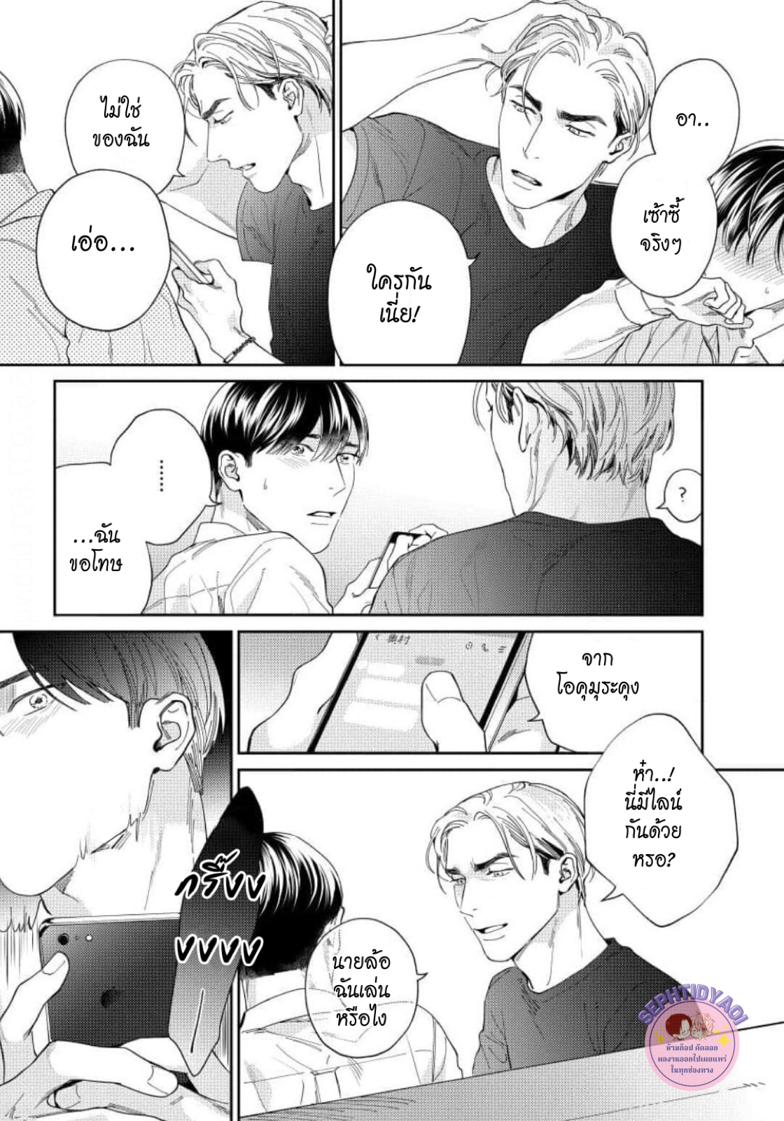 [USUI Iroha] Boku Wa Kimi Dake No Mono – [USUI Iroha] Boku Wa Kimi Dake No Mono – ตอนที่ 1 หน้า 15
