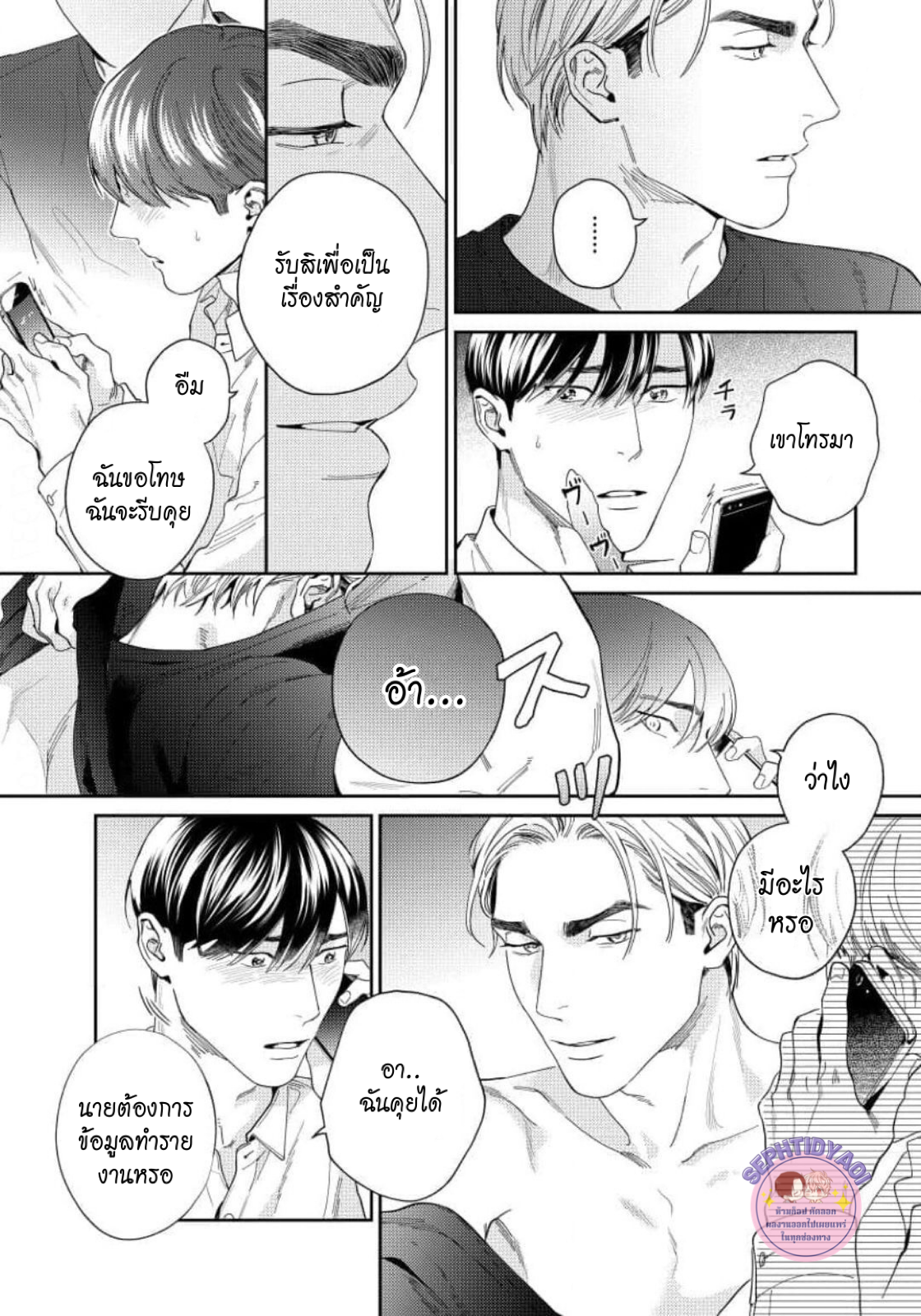 [USUI Iroha] Boku Wa Kimi Dake No Mono – [USUI Iroha] Boku Wa Kimi Dake No Mono – ตอนที่ 1 หน้า 16