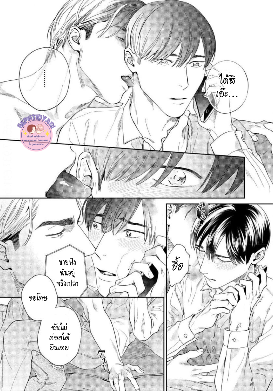 [USUI Iroha] Boku Wa Kimi Dake No Mono – [USUI Iroha] Boku Wa Kimi Dake No Mono – ตอนที่ 1 หน้า 17