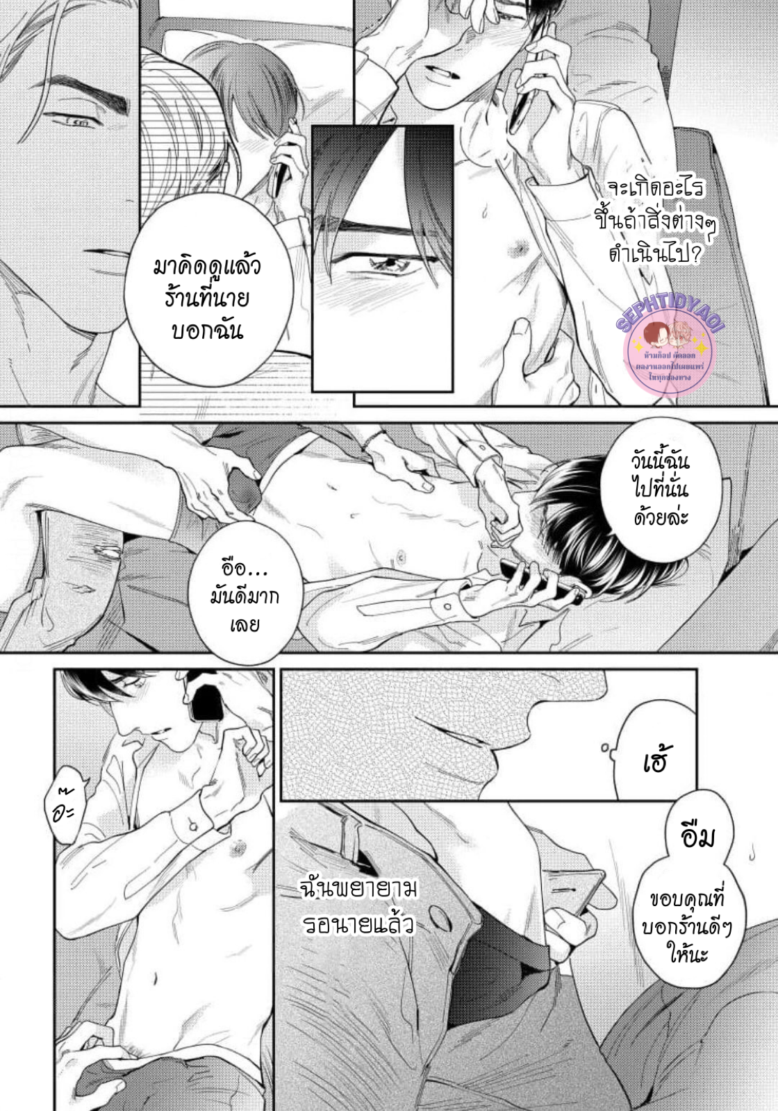 [USUI Iroha] Boku Wa Kimi Dake No Mono – [USUI Iroha] Boku Wa Kimi Dake No Mono – ตอนที่ 1 หน้า 19