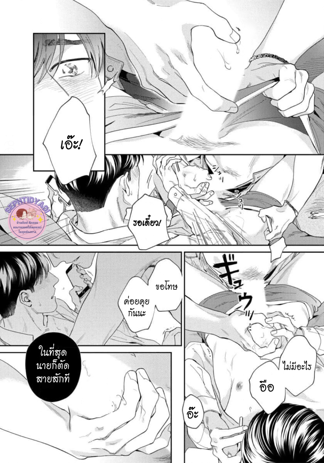 [USUI Iroha] Boku Wa Kimi Dake No Mono – [USUI Iroha] Boku Wa Kimi Dake No Mono – ตอนที่ 1 หน้า 20
