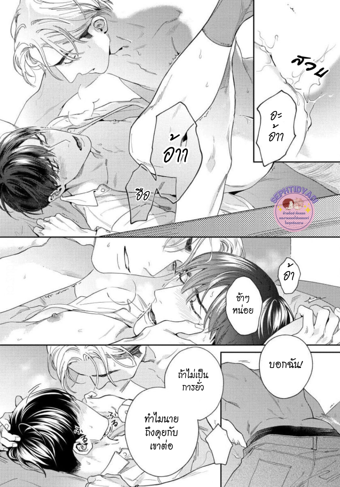 [USUI Iroha] Boku Wa Kimi Dake No Mono – [USUI Iroha] Boku Wa Kimi Dake No Mono – ตอนที่ 1 หน้า 23