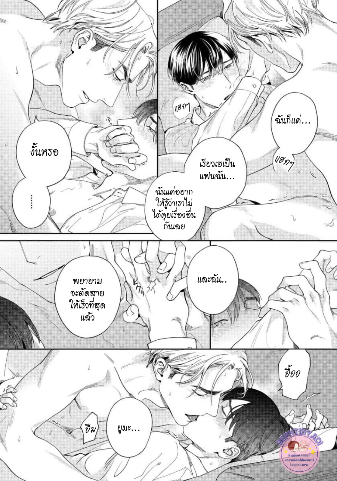 [USUI Iroha] Boku Wa Kimi Dake No Mono – [USUI Iroha] Boku Wa Kimi Dake No Mono – ตอนที่ 1 หน้า 24