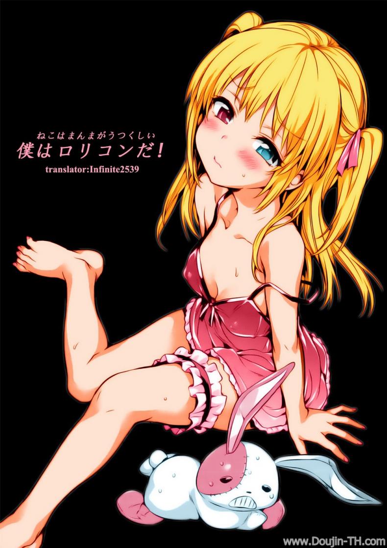 ถอดไม่ได้ ใส่เข้าไปแทน [Hisasi] Boku Wa Lolicon Da! (Decensored) – ถอดไม่ได้ ใส่เข้าไปแทน [Hisasi] Boku Wa Lolicon Da! (Decensored) – ตอนที่ 1 หน้า 1