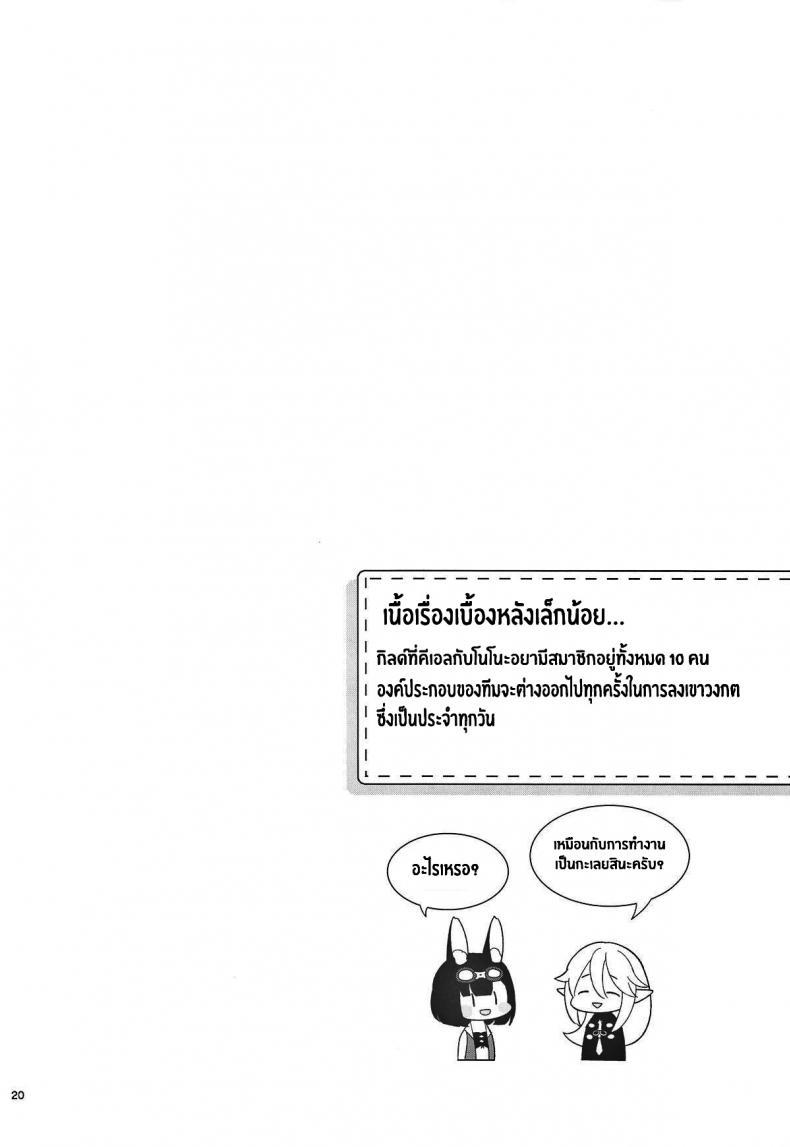 ชีวิตประจำวันของเรา [Calm White (Mashiro Shirako)] Bokura no Mainichi Our Everyday Life (Sekaiju no Meikyuu V) – ชีวิตประจำวันของเรา [Calm White (Mashiro Shirako)] Bokura no Mainichi Our Everyday Life (Sekaiju no Meikyuu V) – ตอนที่ 1 หน้า 21
