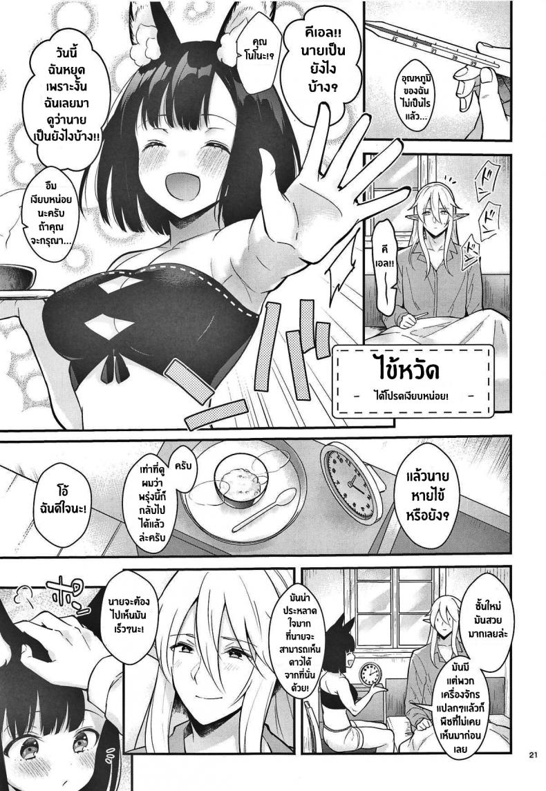 ชีวิตประจำวันของเรา [Calm White (Mashiro Shirako)] Bokura no Mainichi Our Everyday Life (Sekaiju no Meikyuu V) – ชีวิตประจำวันของเรา [Calm White (Mashiro Shirako)] Bokura no Mainichi Our Everyday Life (Sekaiju no Meikyuu V) – ตอนที่ 1 หน้า 22
