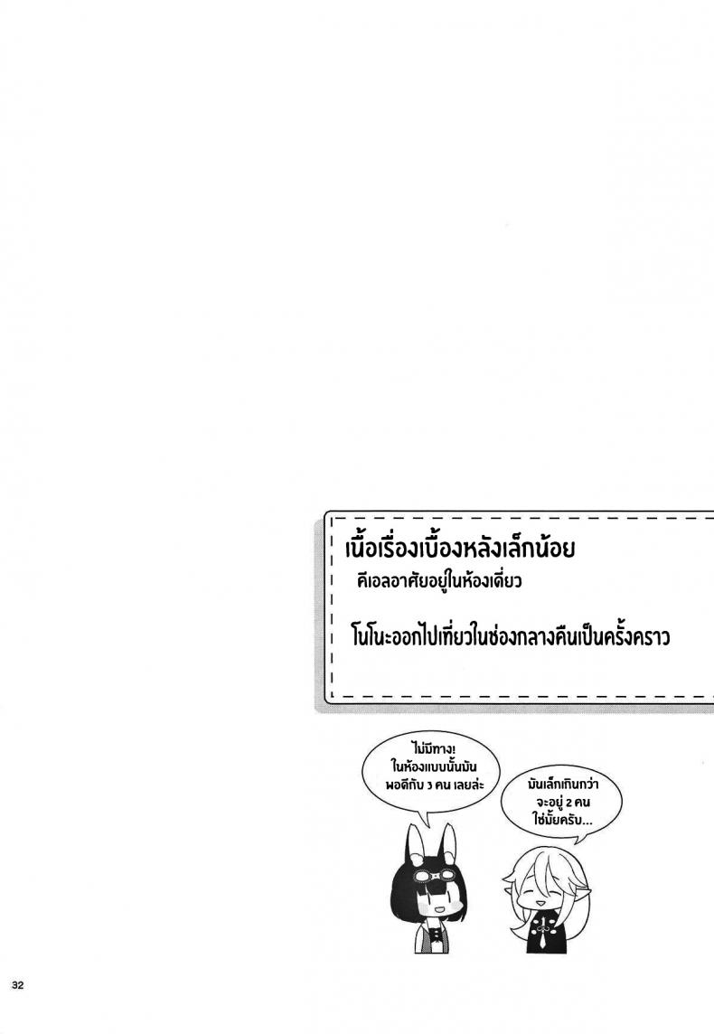 ชีวิตประจำวันของเรา [Calm White (Mashiro Shirako)] Bokura no Mainichi Our Everyday Life (Sekaiju no Meikyuu V) – ชีวิตประจำวันของเรา [Calm White (Mashiro Shirako)] Bokura no Mainichi Our Everyday Life (Sekaiju no Meikyuu V) – ตอนที่ 1 หน้า 33