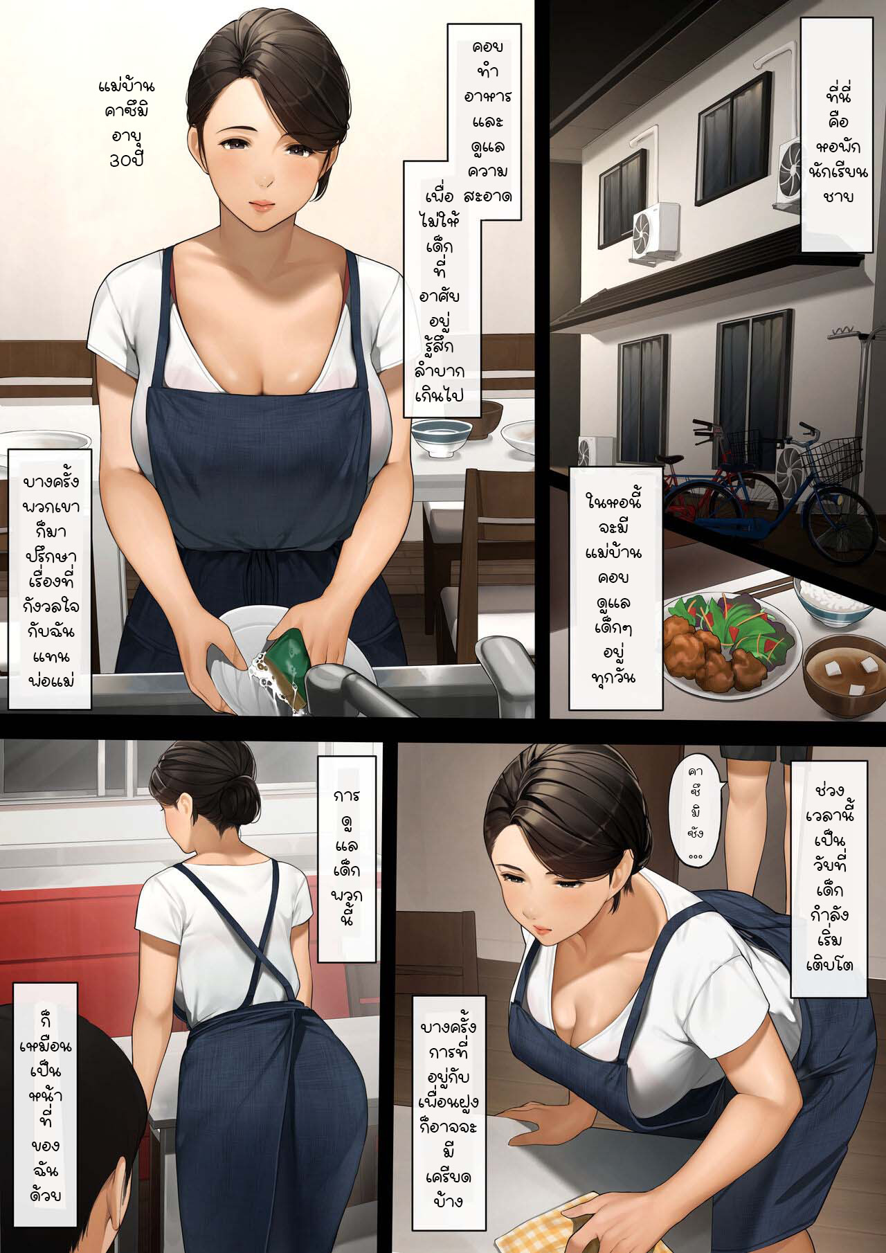 หอพักสยิวหิวแม่บ้าน [Sakura no Tomoru Hi e] Bokura no Ryoubo-san-Kouhen – หอพักสยิวหิวแม่บ้าน [Sakura no Tomoru Hi e] Bokura no Ryoubo-san-Kouhen – ตอนที่ 1 หน้า 2