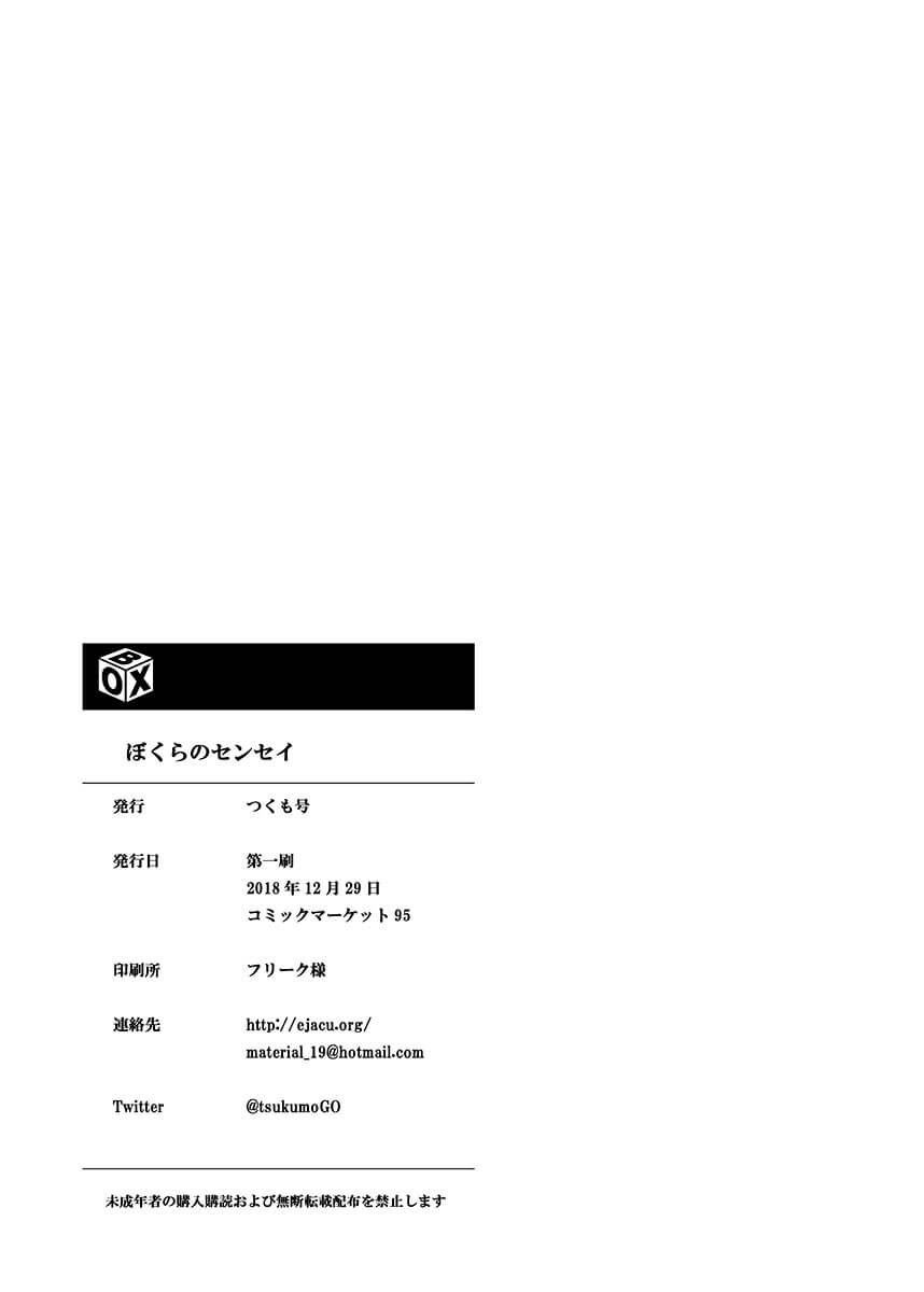 แฟนผมเป็นคุณครู [BOX (Tsukumo Gou)] Bokura no sensei – แฟนผมเป็นคุณครู [BOX (Tsukumo Gou)] Bokura no sensei – ตอนที่ 1 หน้า 35