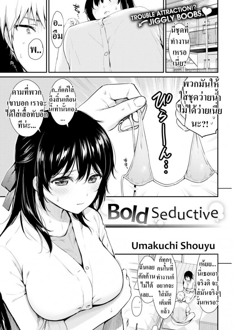 เหตุเกิดจากชุดที่ทำงาน [Umakuchi Shouyu] Bold Seductive – เหตุเกิดจากชุดที่ทำงาน [Umakuchi Shouyu] Bold Seductive – ตอนที่ 1 หน้า 3