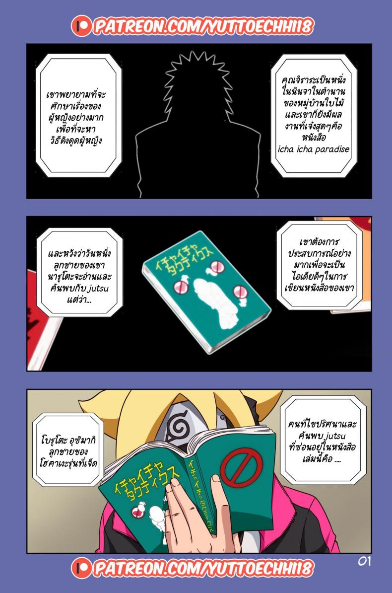 นินจาจอมขี้เงี่ยน Boruto’s Adventure by YUTTOECHHI 8 – นินจาจอมขี้เงี่ยน Boruto’s Adventure by YUTTOECHHI 8 – ตอนที่ 1 หน้า 2