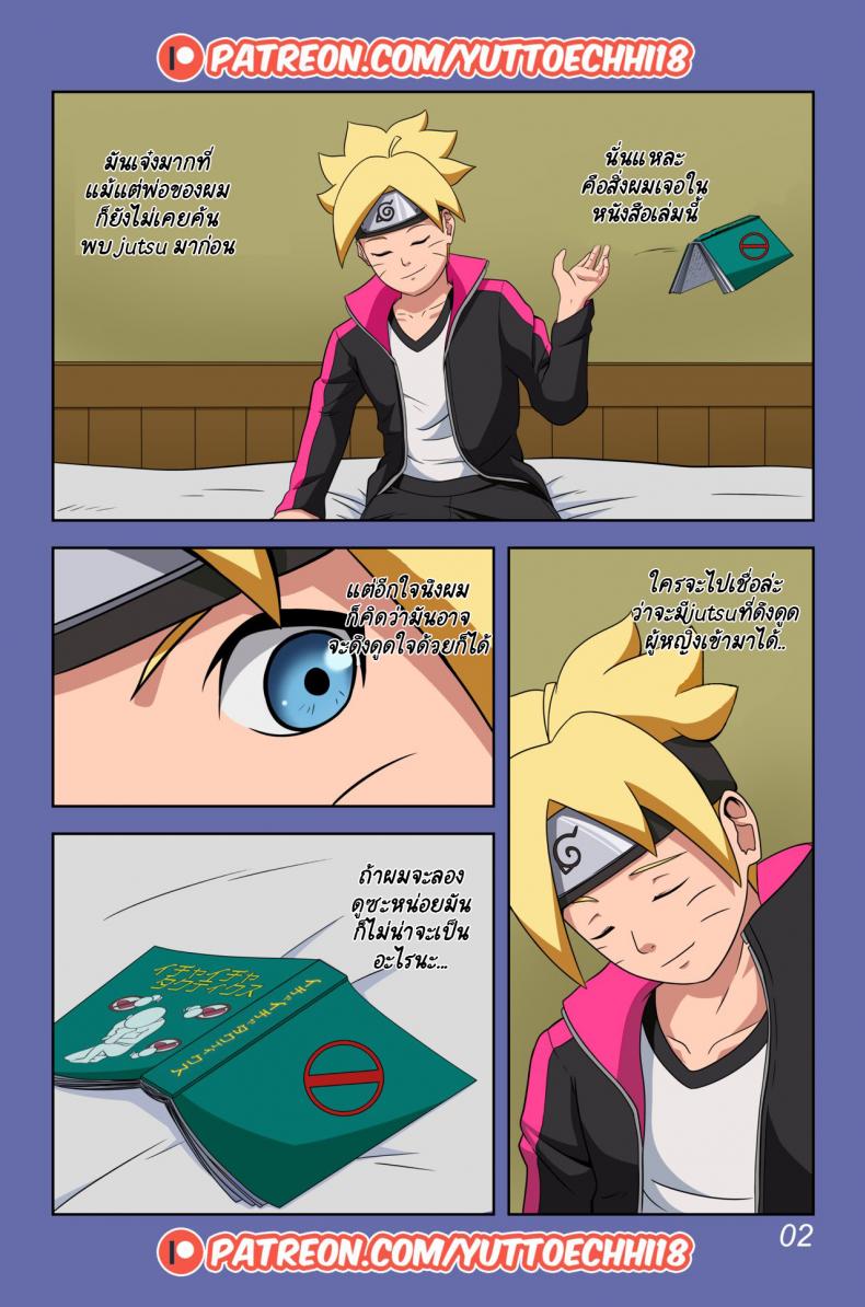 นินจาจอมขี้เงี่ยน Boruto’s Adventure by YUTTOECHHI 8 – นินจาจอมขี้เงี่ยน Boruto’s Adventure by YUTTOECHHI 8 – ตอนที่ 1 หน้า 3