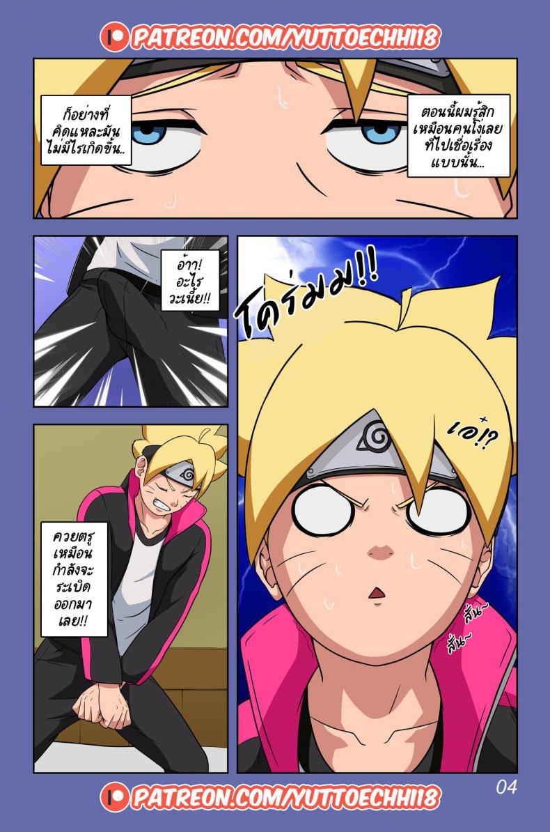 นินจาจอมขี้เงี่ยน Boruto’s Adventure by YUTTOECHHI 8 – นินจาจอมขี้เงี่ยน Boruto’s Adventure by YUTTOECHHI 8 – ตอนที่ 1 หน้า 5