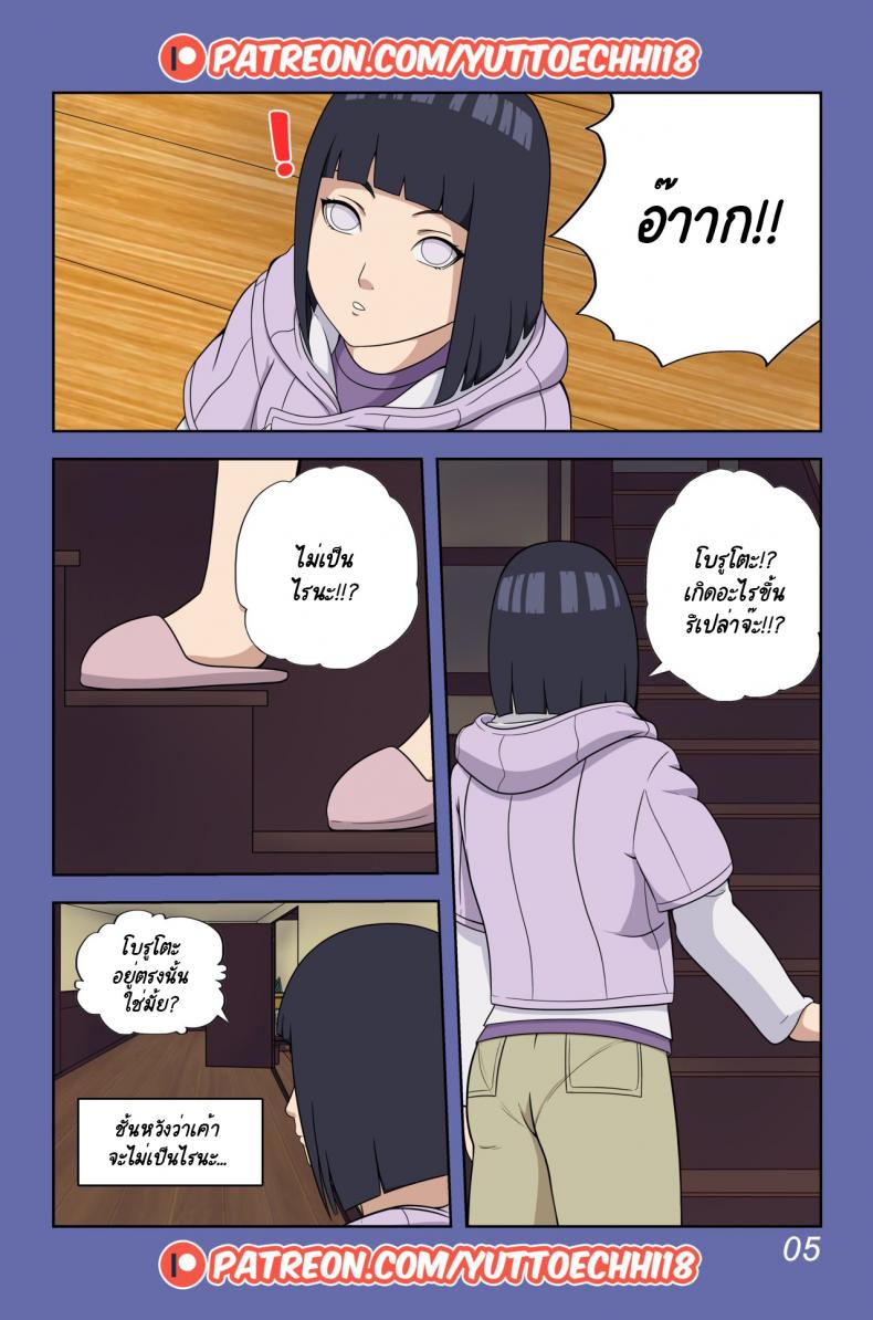 นินจาจอมขี้เงี่ยน Boruto’s Adventure by YUTTOECHHI 8 – นินจาจอมขี้เงี่ยน Boruto’s Adventure by YUTTOECHHI 8 – ตอนที่ 1 หน้า 6