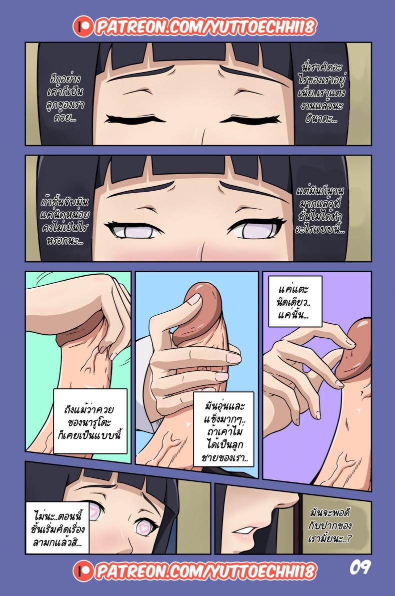 นินจาจอมขี้เงี่ยน Boruto’s Adventure by YUTTOECHHI 8 – นินจาจอมขี้เงี่ยน Boruto’s Adventure by YUTTOECHHI 8 – ตอนที่ 1 หน้า 10
