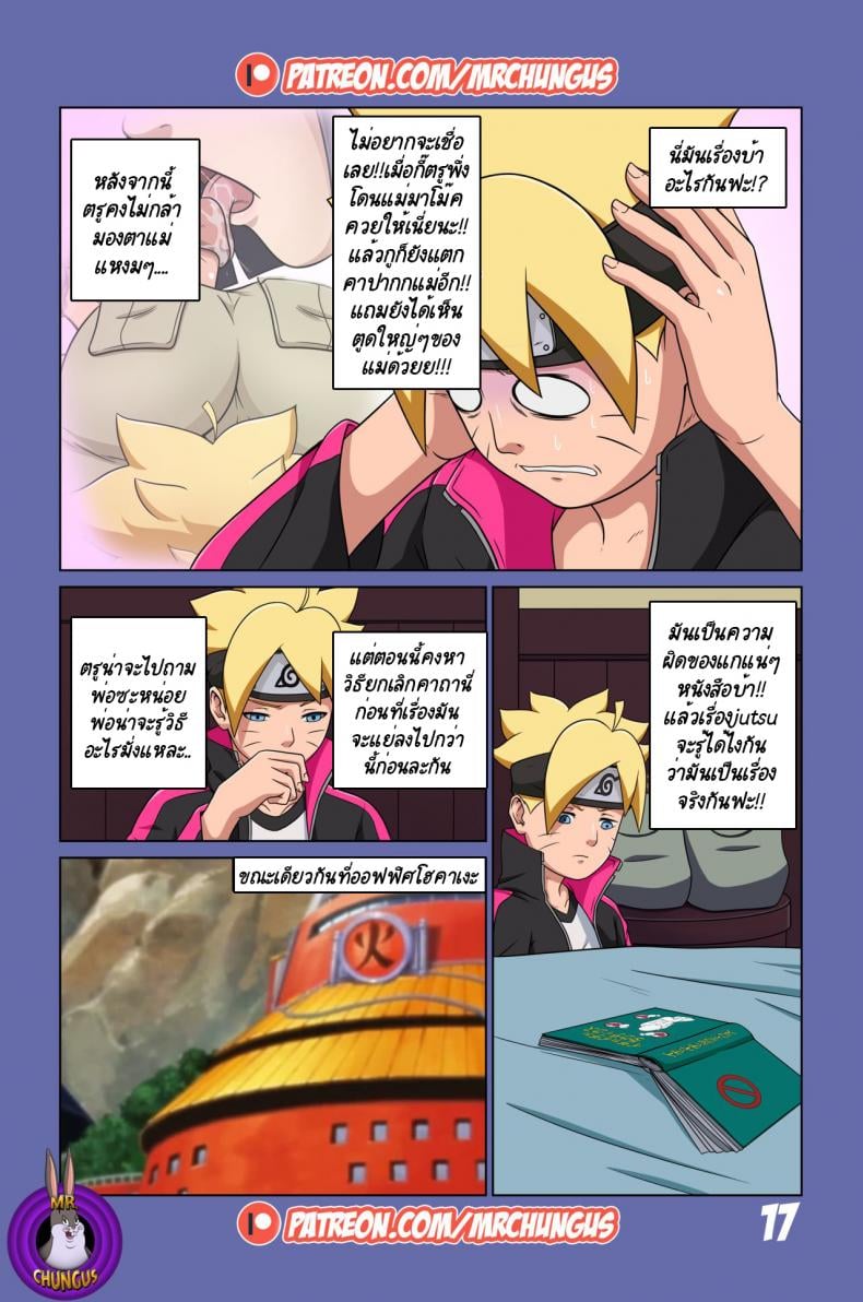 นินจาจอมขี้เงี่ยน Boruto’s Adventure by YUTTOECHHI 8 – นินจาจอมขี้เงี่ยน Boruto’s Adventure by YUTTOECHHI 8 – ตอนที่ 1 หน้า 18