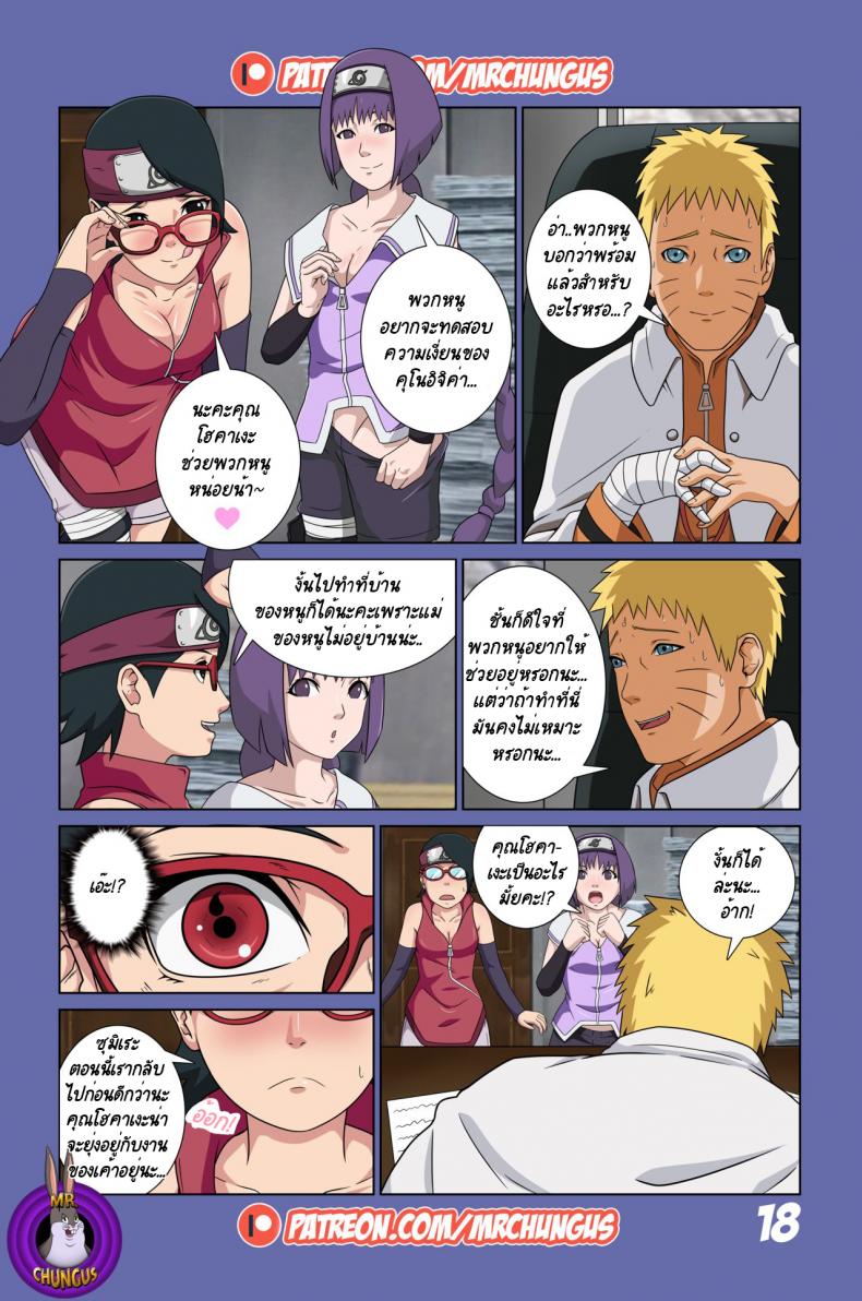 นินจาจอมขี้เงี่ยน Boruto’s Adventure by YUTTOECHHI 8 – นินจาจอมขี้เงี่ยน Boruto’s Adventure by YUTTOECHHI 8 – ตอนที่ 1 หน้า 19