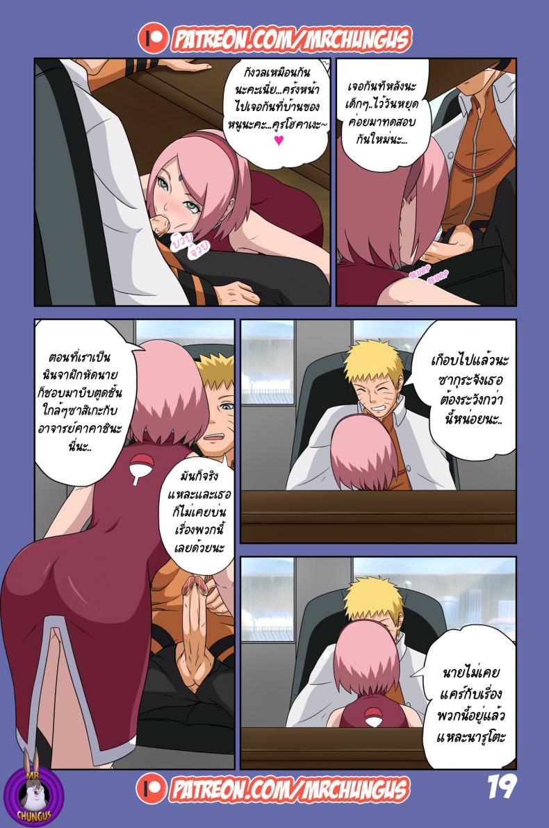 นินจาจอมขี้เงี่ยน Boruto’s Adventure by YUTTOECHHI 8 – นินจาจอมขี้เงี่ยน Boruto’s Adventure by YUTTOECHHI 8 – ตอนที่ 1 หน้า 20