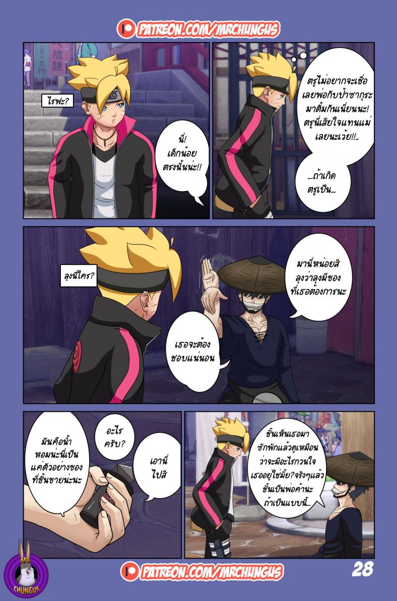 นินจาจอมขี้เงี่ยน Boruto’s Adventure by YUTTOECHHI 8 – นินจาจอมขี้เงี่ยน Boruto’s Adventure by YUTTOECHHI 8 – ตอนที่ 1 หน้า 29