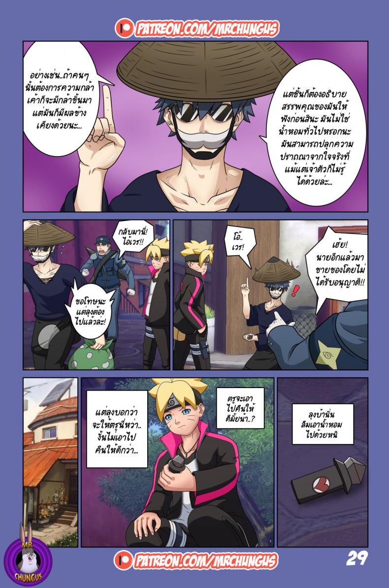 นินจาจอมขี้เงี่ยน Boruto’s Adventure by YUTTOECHHI 8 – นินจาจอมขี้เงี่ยน Boruto’s Adventure by YUTTOECHHI 8 – ตอนที่ 1 หน้า 30