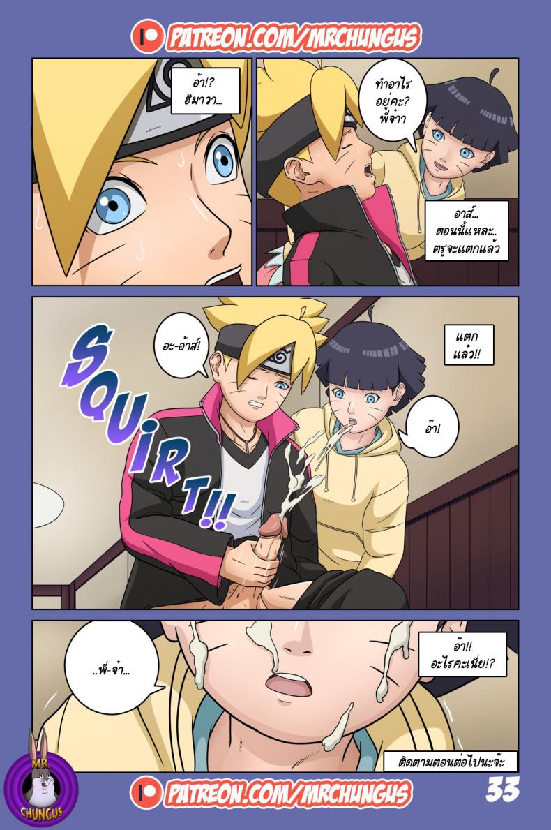 นินจาจอมขี้เงี่ยน Boruto’s Adventure by YUTTOECHHI 8 – นินจาจอมขี้เงี่ยน Boruto’s Adventure by YUTTOECHHI 8 – ตอนที่ 1 หน้า 34