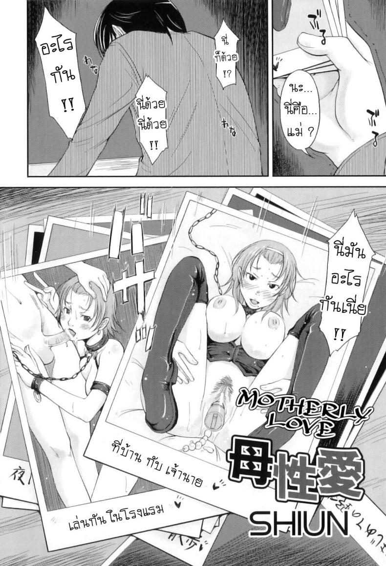 รักแม่ [SHIUN] Boseiai Motherly Love ([Anthology] Maman Love 3) – รักแม่ [SHIUN] Boseiai Motherly Love ([Anthology] Maman Love 3) – ตอนที่ 1 หน้า 2