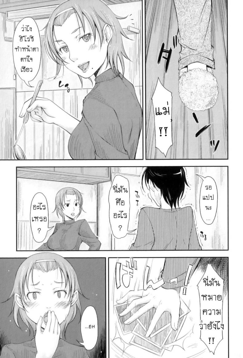 รักแม่ [SHIUN] Boseiai Motherly Love ([Anthology] Maman Love 3) – รักแม่ [SHIUN] Boseiai Motherly Love ([Anthology] Maman Love 3) – ตอนที่ 1 หน้า 3