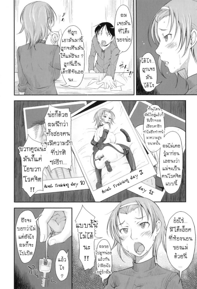 รักแม่ [SHIUN] Boseiai Motherly Love ([Anthology] Maman Love 3) – รักแม่ [SHIUN] Boseiai Motherly Love ([Anthology] Maman Love 3) – ตอนที่ 1 หน้า 4