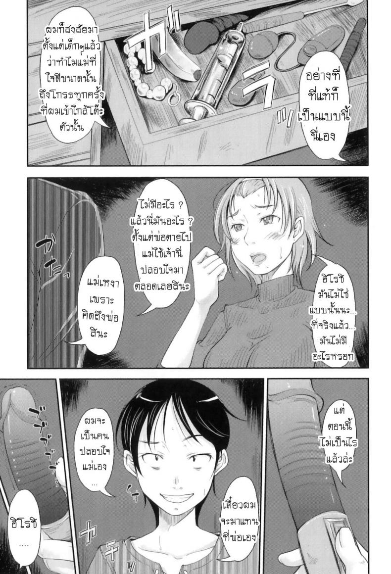 รักแม่ [SHIUN] Boseiai Motherly Love ([Anthology] Maman Love 3) – รักแม่ [SHIUN] Boseiai Motherly Love ([Anthology] Maman Love 3) – ตอนที่ 1 หน้า 5