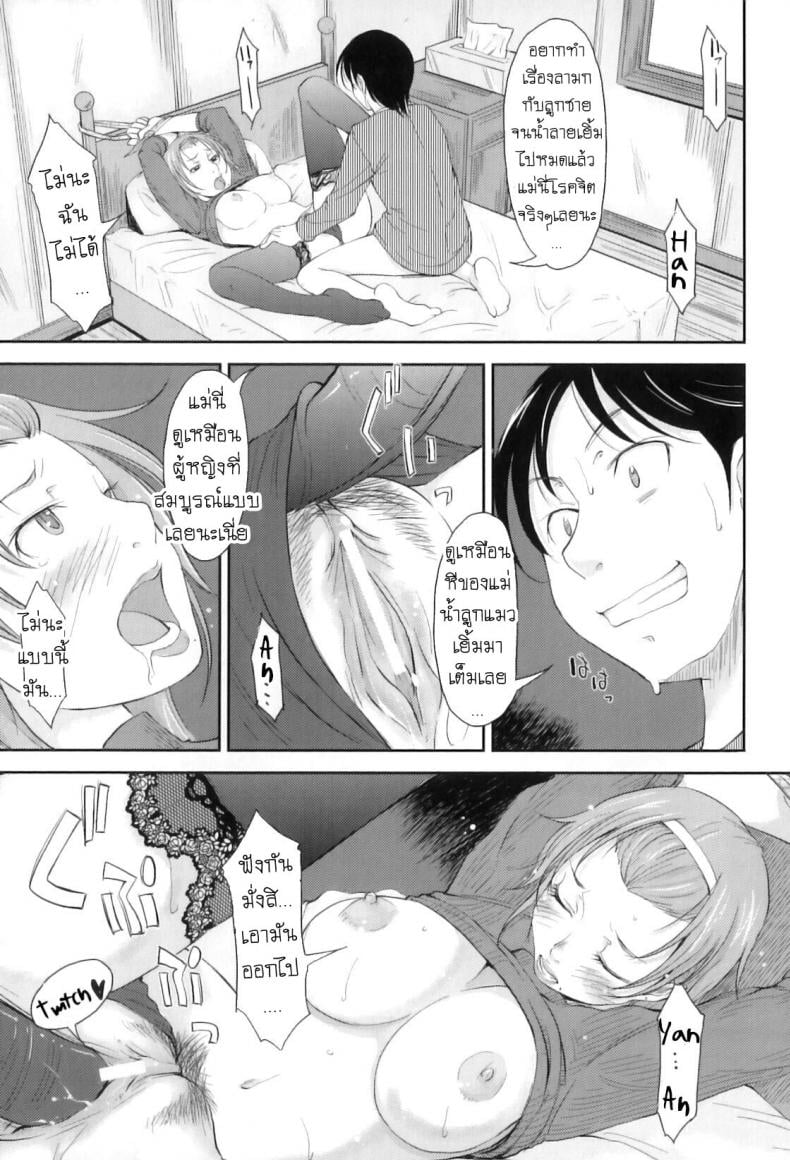 รักแม่ [SHIUN] Boseiai Motherly Love ([Anthology] Maman Love 3) – รักแม่ [SHIUN] Boseiai Motherly Love ([Anthology] Maman Love 3) – ตอนที่ 1 หน้า 9