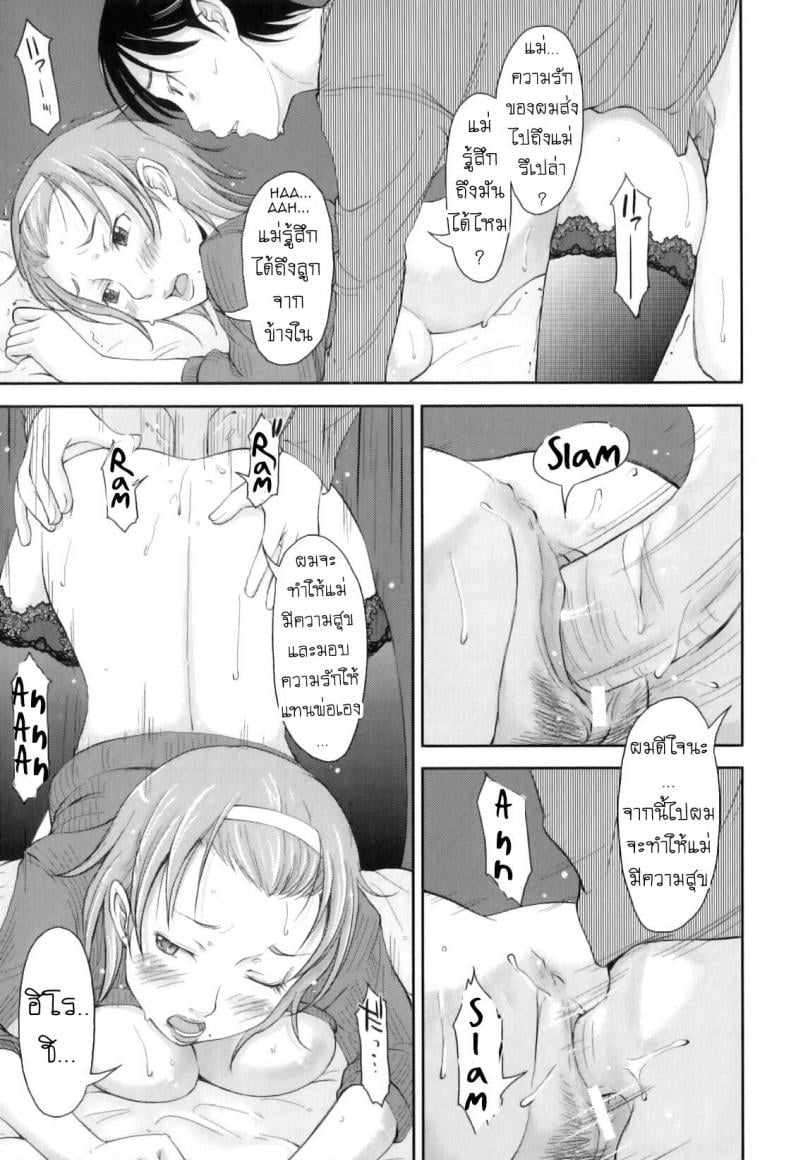 รักแม่ [SHIUN] Boseiai Motherly Love ([Anthology] Maman Love 3) – รักแม่ [SHIUN] Boseiai Motherly Love ([Anthology] Maman Love 3) – ตอนที่ 1 หน้า 15