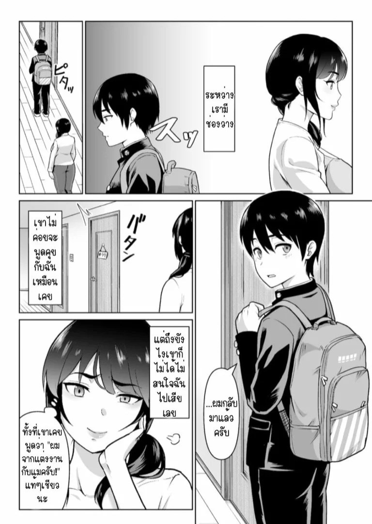 สิ่งที่เริ่มต้นไม่ได้จากความสัมพันธ์ของแม่ลูก | [Junnari (Nihito)] Boshi Kara Hajimeru Renai Kankei – สิ่งที่เริ่มต้นไม่ได้จากความสัมพันธ์ของแม่ลูก | [Junnari (Nihito)] Boshi Kara Hajimeru Renai Kankei – ตอนที่ 1 หน้า 4