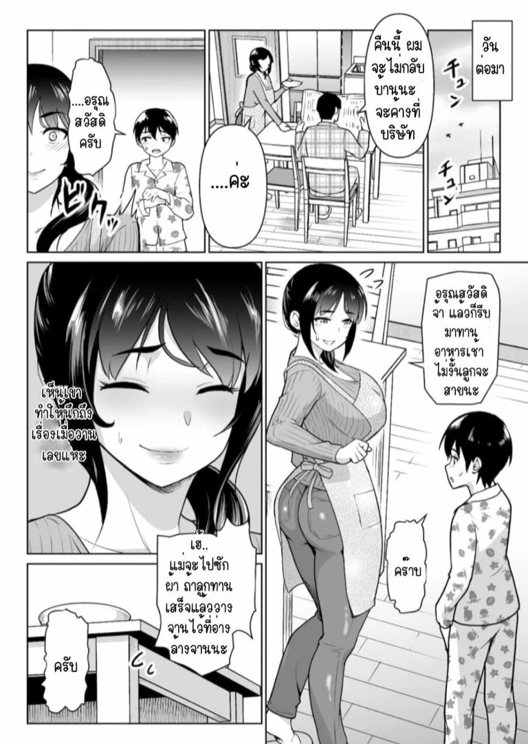 สิ่งที่เริ่มต้นไม่ได้จากความสัมพันธ์ของแม่ลูก | [Junnari (Nihito)] Boshi Kara Hajimeru Renai Kankei – สิ่งที่เริ่มต้นไม่ได้จากความสัมพันธ์ของแม่ลูก | [Junnari (Nihito)] Boshi Kara Hajimeru Renai Kankei – ตอนที่ 1 หน้า 15