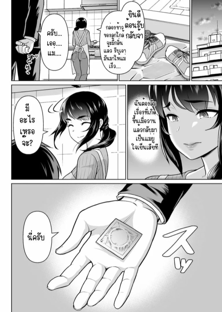 สิ่งที่เริ่มต้นไม่ได้จากความสัมพันธ์ของแม่ลูก | [Junnari (Nihito)] Boshi Kara Hajimeru Renai Kankei – สิ่งที่เริ่มต้นไม่ได้จากความสัมพันธ์ของแม่ลูก | [Junnari (Nihito)] Boshi Kara Hajimeru Renai Kankei – ตอนที่ 1 หน้า 17