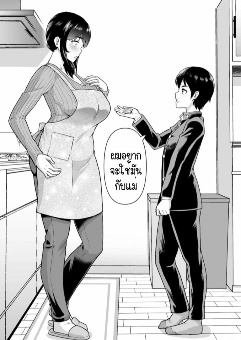 สิ่งที่เริ่มต้นไม่ได้จากความสัมพันธ์ของแม่ลูก | [Junnari (Nihito)] Boshi Kara Hajimeru Renai Kankei – สิ่งที่เริ่มต้นไม่ได้จากความสัมพันธ์ของแม่ลูก | [Junnari (Nihito)] Boshi Kara Hajimeru Renai Kankei – ตอนที่ 1 หน้า 18