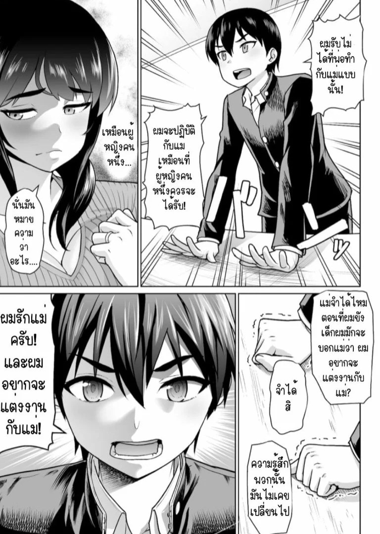 สิ่งที่เริ่มต้นไม่ได้จากความสัมพันธ์ของแม่ลูก | [Junnari (Nihito)] Boshi Kara Hajimeru Renai Kankei – สิ่งที่เริ่มต้นไม่ได้จากความสัมพันธ์ของแม่ลูก | [Junnari (Nihito)] Boshi Kara Hajimeru Renai Kankei – ตอนที่ 1 หน้า 21