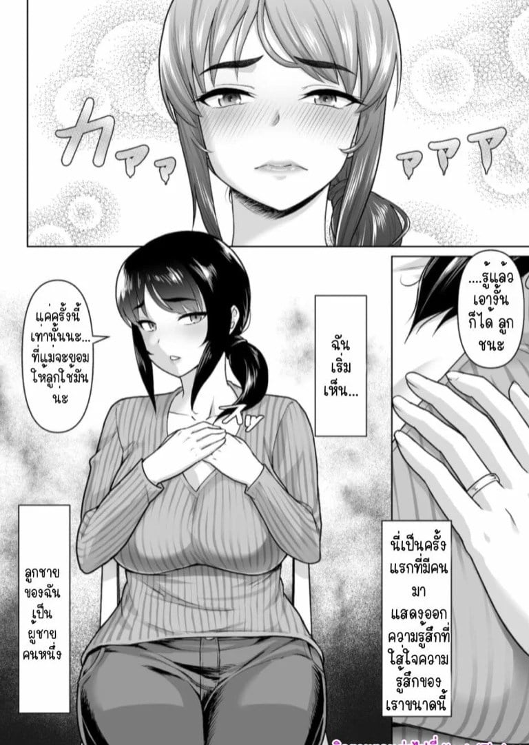 สิ่งที่เริ่มต้นไม่ได้จากความสัมพันธ์ของแม่ลูก | [Junnari (Nihito)] Boshi Kara Hajimeru Renai Kankei – สิ่งที่เริ่มต้นไม่ได้จากความสัมพันธ์ของแม่ลูก | [Junnari (Nihito)] Boshi Kara Hajimeru Renai Kankei – ตอนที่ 1 หน้า 22