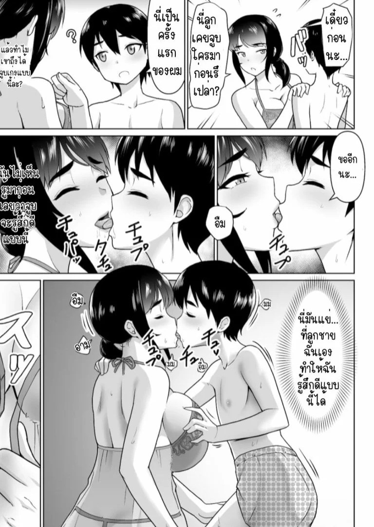 สิ่งที่เริ่มต้นไม่ได้จากความสัมพันธ์ของแม่ลูก | [Junnari (Nihito)] Boshi Kara Hajimeru Renai Kankei – สิ่งที่เริ่มต้นไม่ได้จากความสัมพันธ์ของแม่ลูก | [Junnari (Nihito)] Boshi Kara Hajimeru Renai Kankei – ตอนที่ 2 หน้า 3