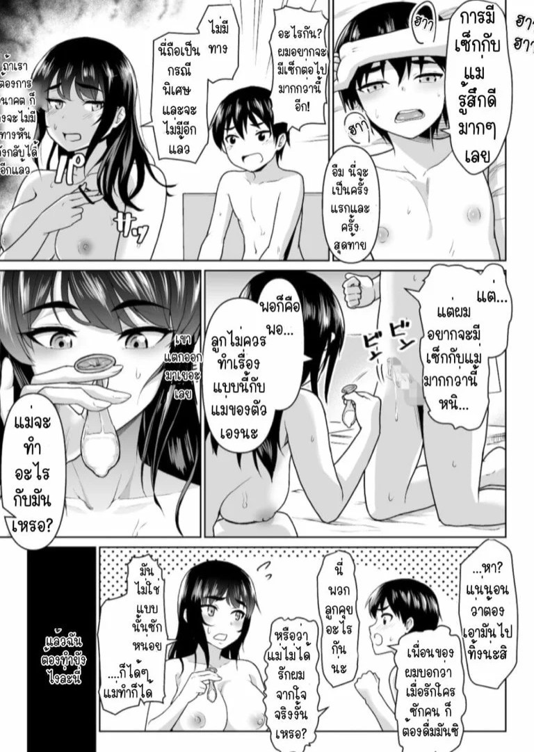 สิ่งที่เริ่มต้นไม่ได้จากความสัมพันธ์ของแม่ลูก | [Junnari (Nihito)] Boshi Kara Hajimeru Renai Kankei – สิ่งที่เริ่มต้นไม่ได้จากความสัมพันธ์ของแม่ลูก | [Junnari (Nihito)] Boshi Kara Hajimeru Renai Kankei – ตอนที่ 2 หน้า 13