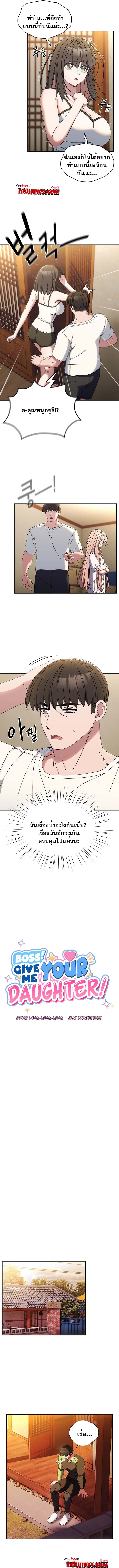 Boss! Give Me Your Daughter! – Boss! Give Me Your Daughter! – ตอนที่ 40 หน้า 4