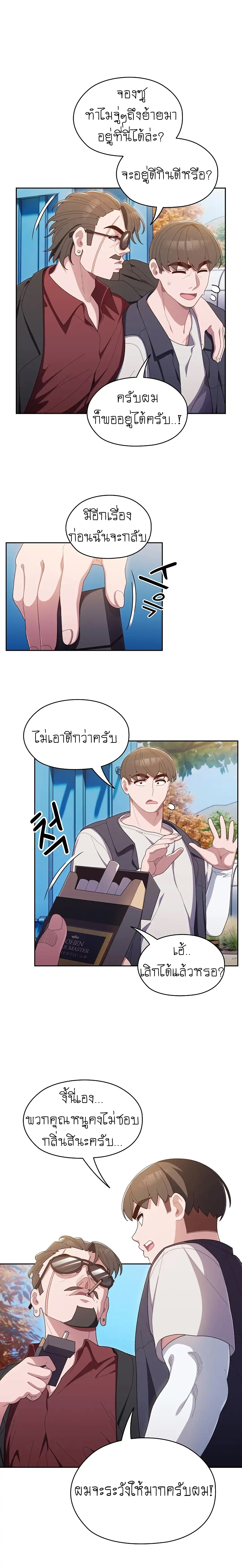 Boss! Give Me Your Daughter! – Boss! Give Me Your Daughter! – ตอนที่ 1 หน้า 13