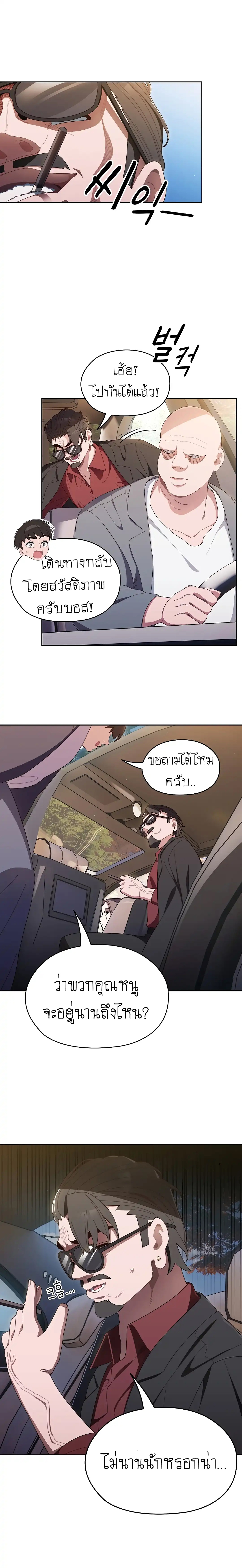 Boss! Give Me Your Daughter! – Boss! Give Me Your Daughter! – ตอนที่ 1 หน้า 14