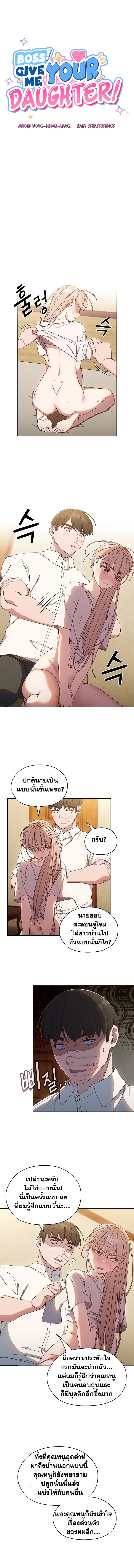 Boss! Give Me Your Daughter! – Boss! Give Me Your Daughter! – ตอนที่ 12 หน้า 3