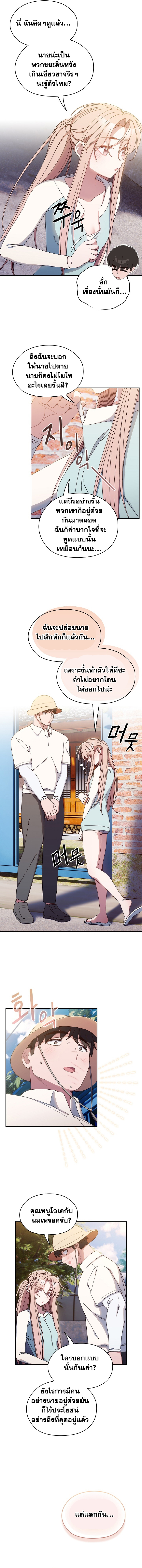 Boss! Give Me Your Daughter! – Boss! Give Me Your Daughter! – ตอนที่ 12 หน้า 8