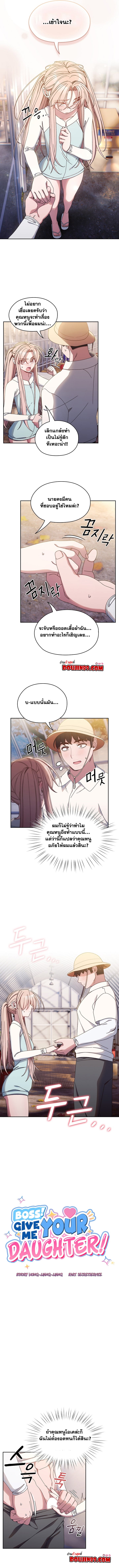 Boss! Give Me Your Daughter! – Boss! Give Me Your Daughter! – ตอนที่ 13 หน้า 2