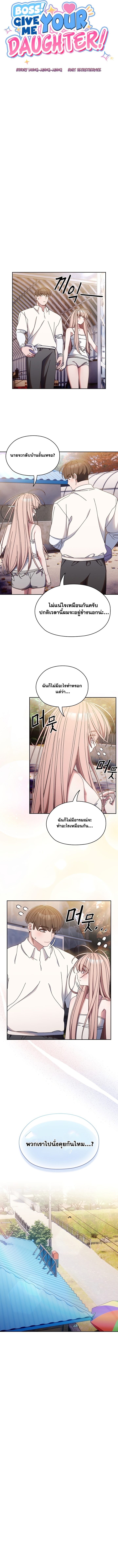 Boss! Give Me Your Daughter! – Boss! Give Me Your Daughter! – ตอนที่ 15 หน้า 3