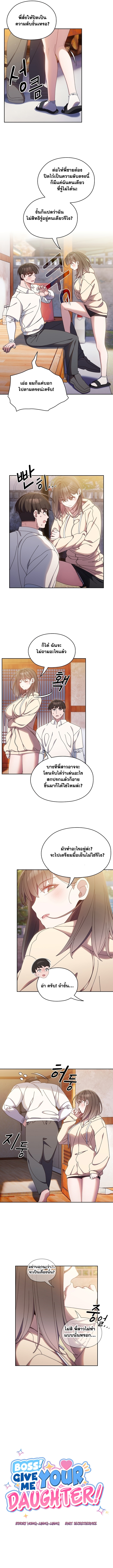 Boss! Give Me Your Daughter! – Boss! Give Me Your Daughter! – ตอนที่ 16 หน้า 2